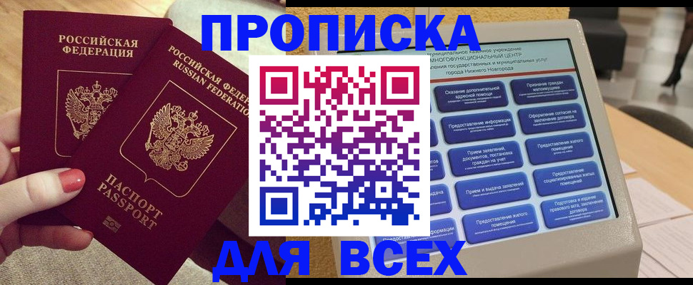 прописка иностранных граждан в Покачах