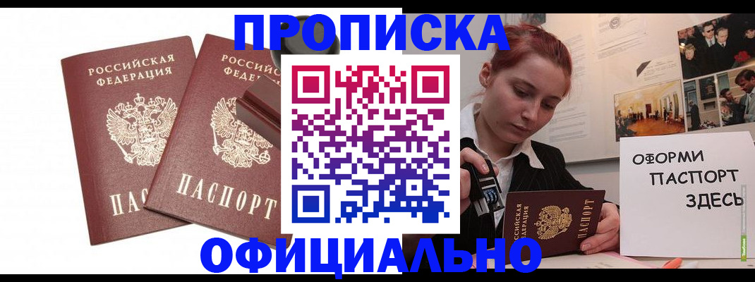 временная регистрация купить в Покачах