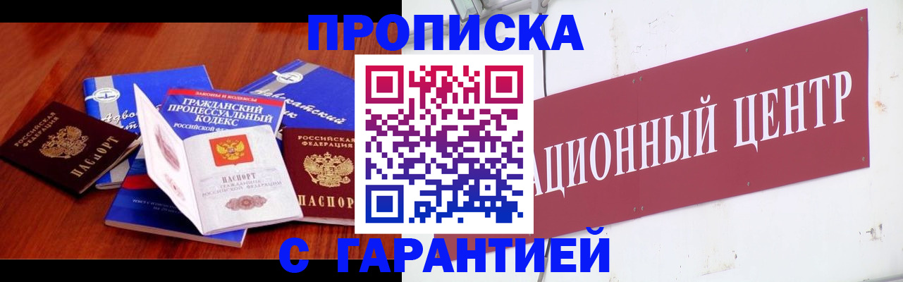 временная регистрация в Покачах