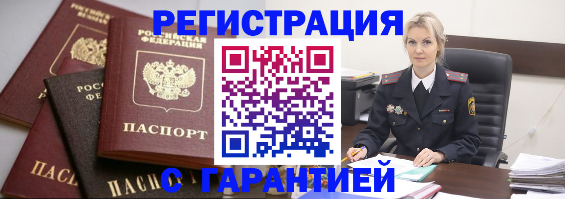 прописка гарантия в Покачах