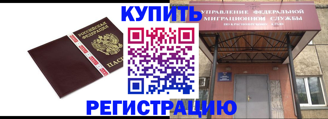 временная регистрация собственник в Покачах