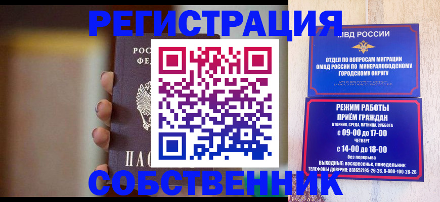 прописка штамп в Покачах