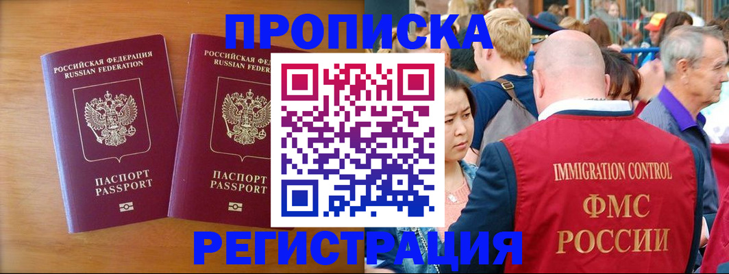 временная регистрация гарантия в Покачах
