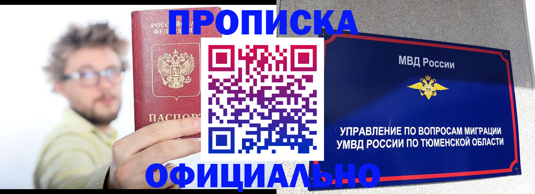 прописка поиск в Покачах